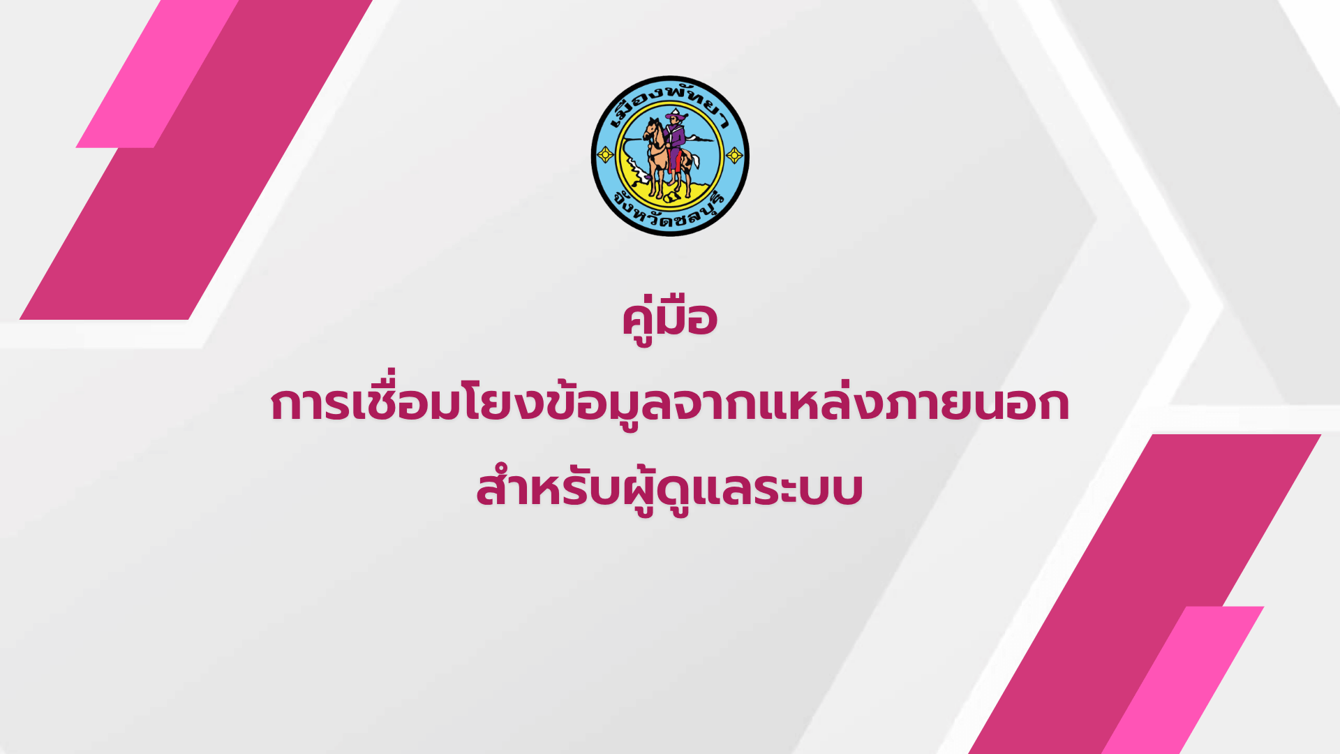 คู่มือผู้ดูแลระบบ